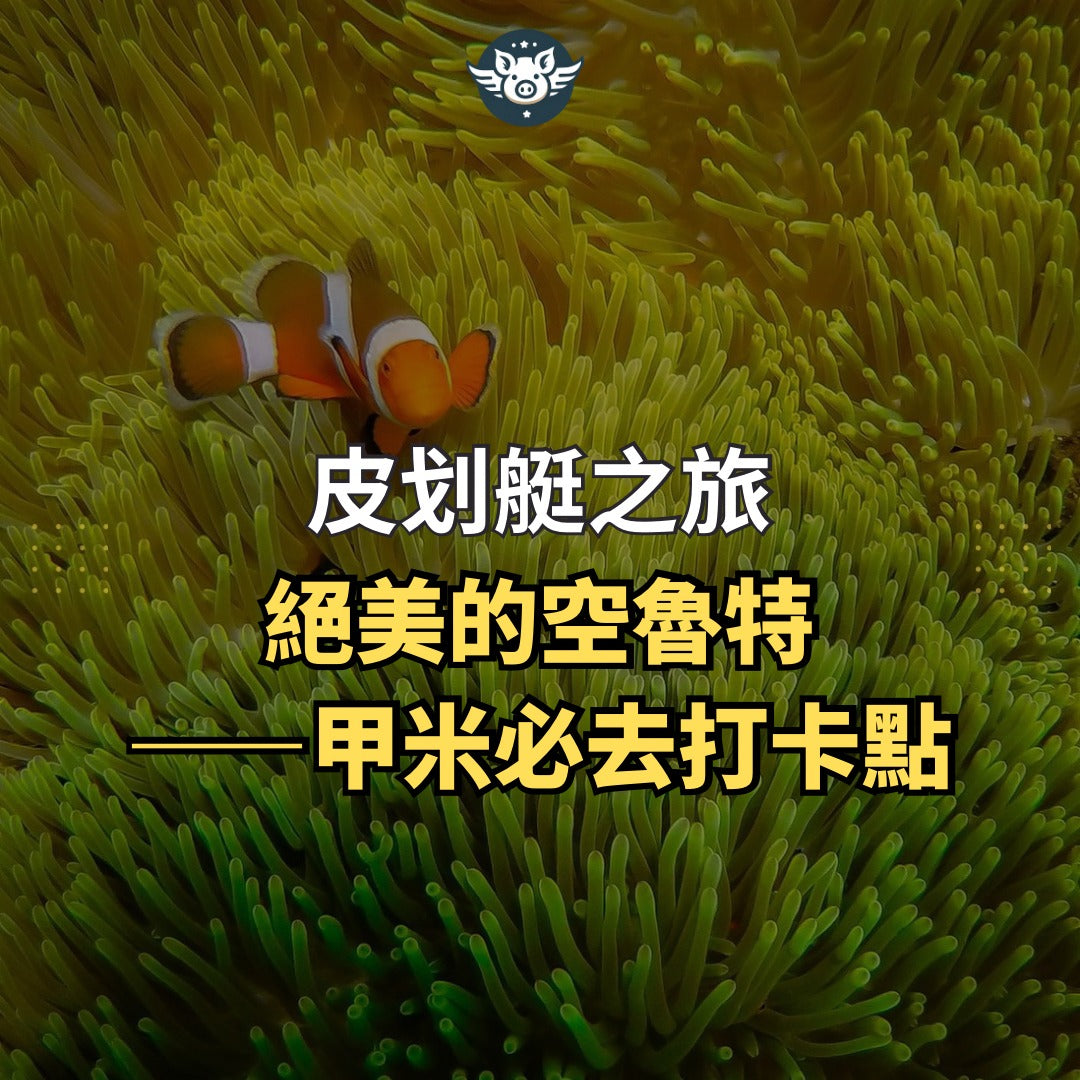 皮劃艇之旅 絕美的空魯特——甲米必去的打卡點