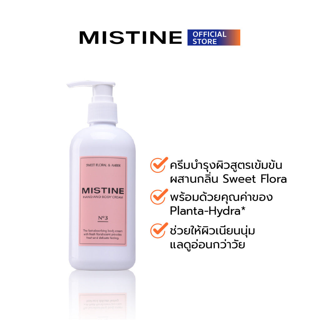 MISTINE 甜花琥珀護手霜及身體霜保養霜 250ml