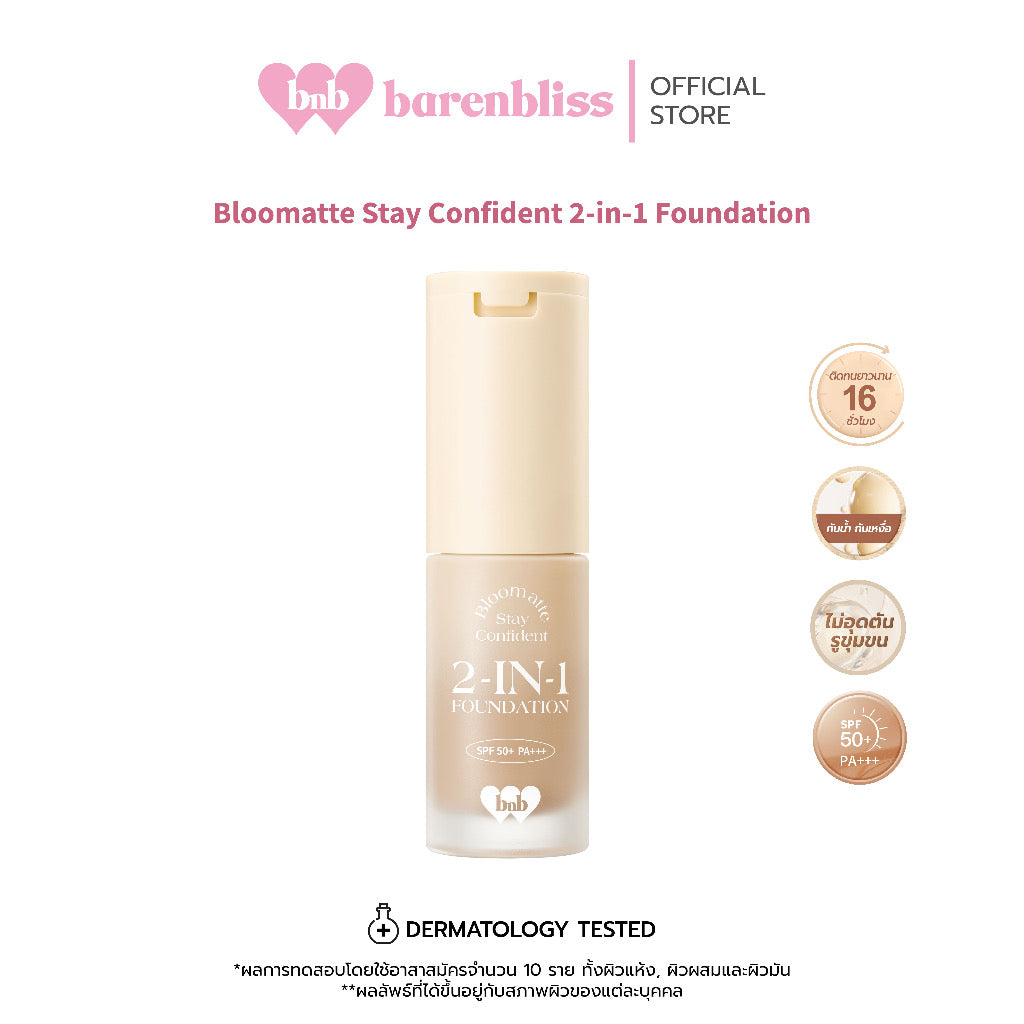 bnb barenbliss Bloomatte Stay Confident 二合一粉底配方 輕型持久