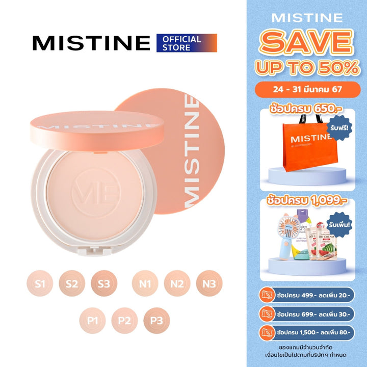 MISTINE NO APP OIL CONTROL POWDER SPF 25 PA+++ 粉餅 散粉，啞光質地，控油防汗