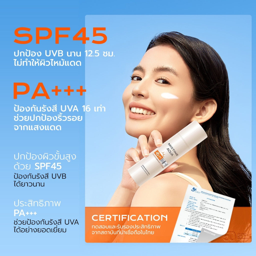 MISTINE 保濕亮澤防曬霜 SPF45 PA+++ 40 ML 敏感肌可用